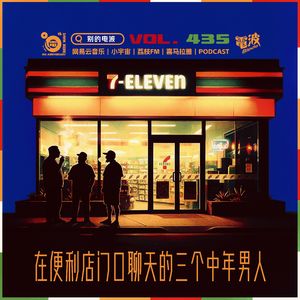 Vol.435 在便利店门口聊天的三个中年男人