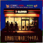 Vol.435 在便利店门口聊天的三个中年男人