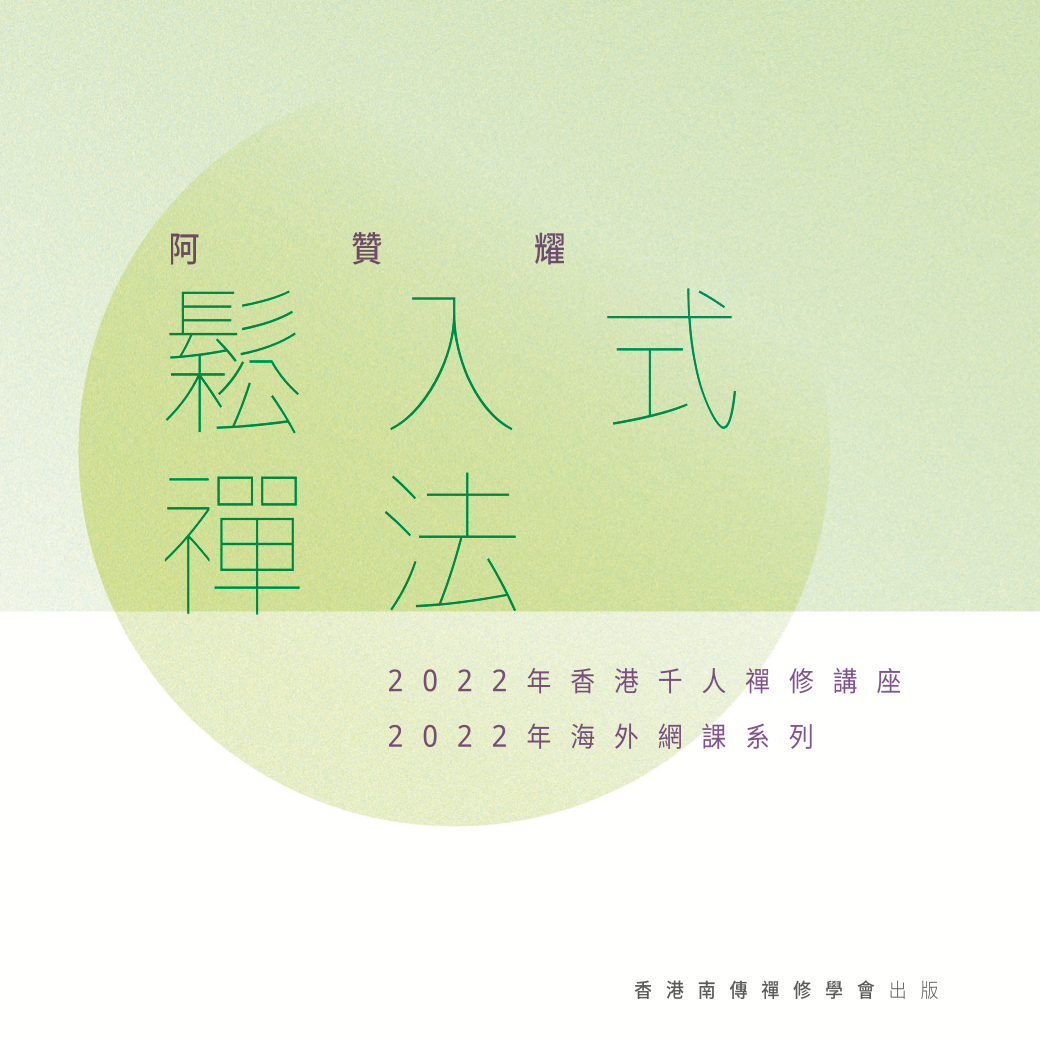 cover of episode E219 修行的五个障碍