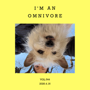 vol.544：做一个音乐的杂食动物！