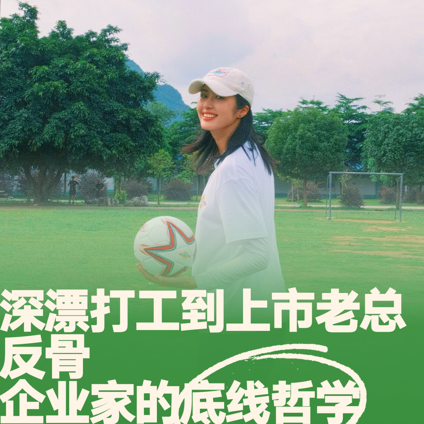 19.倪张根：从深漂打工仔到上市老总，“反骨”企业家的底线哲学 episode artwork