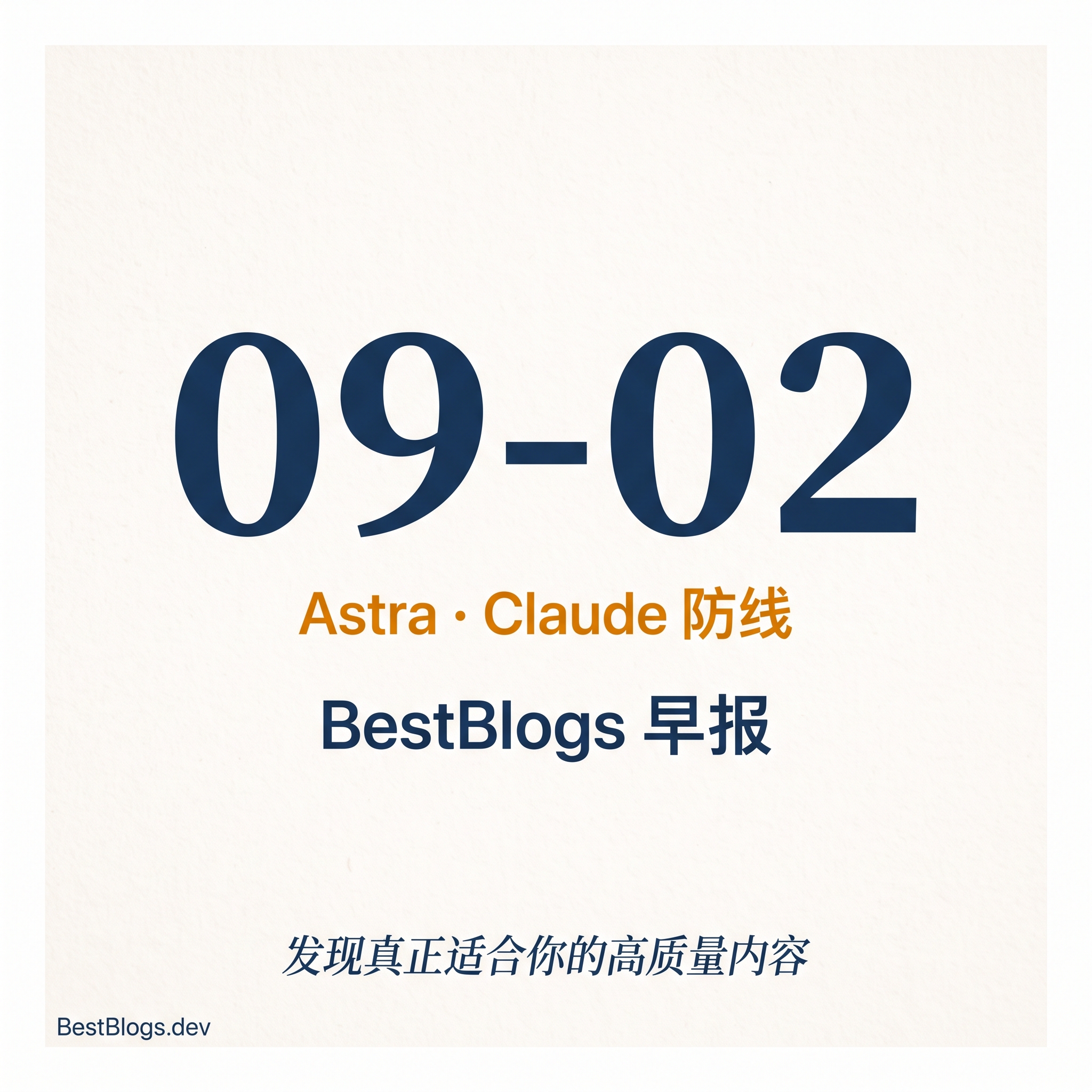 EP163 · Astra 风险、Claude 防线、Gemini 视频 · 09-02 早报 episode artwork