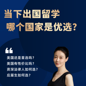 出国留学，哪个国家是优选？