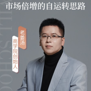 市场倍增的自运转思路