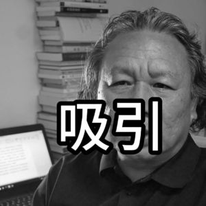 品牌故事2，吸引