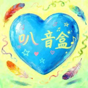 叭音盒｜老爹站重生版归来？“传奇耐开王”牵动饭圈神经