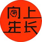 51.我和玄学那点事：不聊神通，只聊如何照见自己｜串台