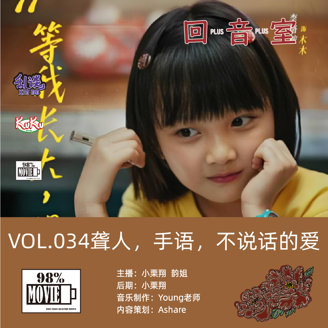 VOL.034聋人，手语，不说话的爱 episode artwork
