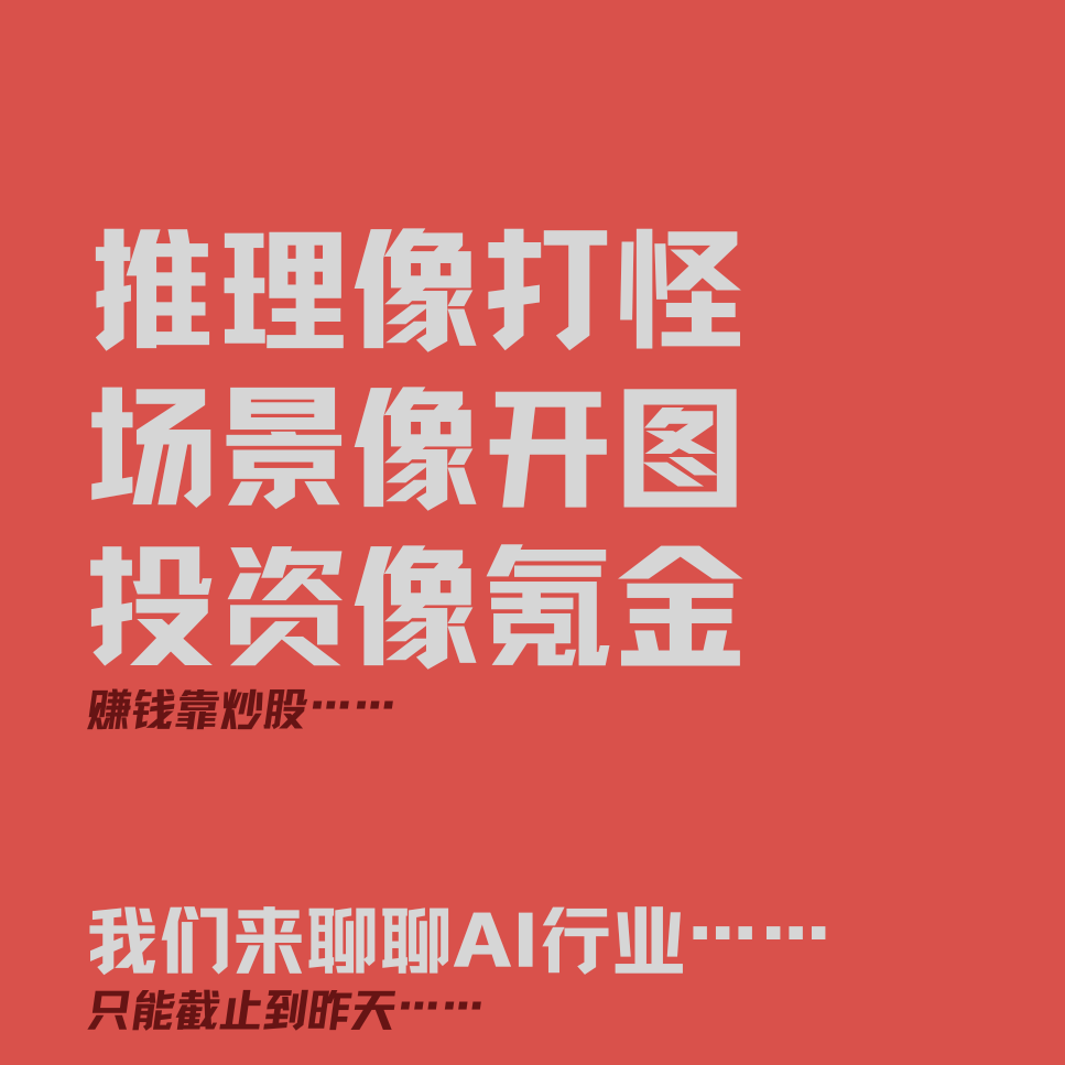 Vol.72 技术、应用、资本，2025年9月AI行业综述---154页PPT