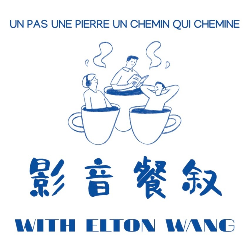 影音餐叙 cover art