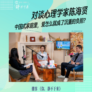 对谈心理学家陈海贤：中国式家庭里，逃避真的有用吗？