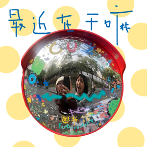 Vol.5 幸福的零件，记得每天收集方便升级快乐