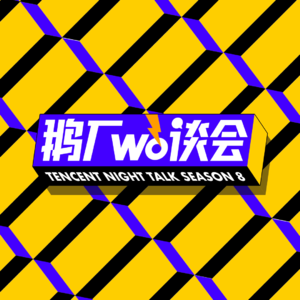 歪果仁在腾讯工作是什么体验？