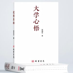 第十三章 《康诰》曰：“克明德