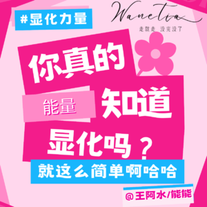 EP11-w/显化大师能能|入群就开心|转念就显化|高能量投射|显化中的信念|金钱能量|爱情显化