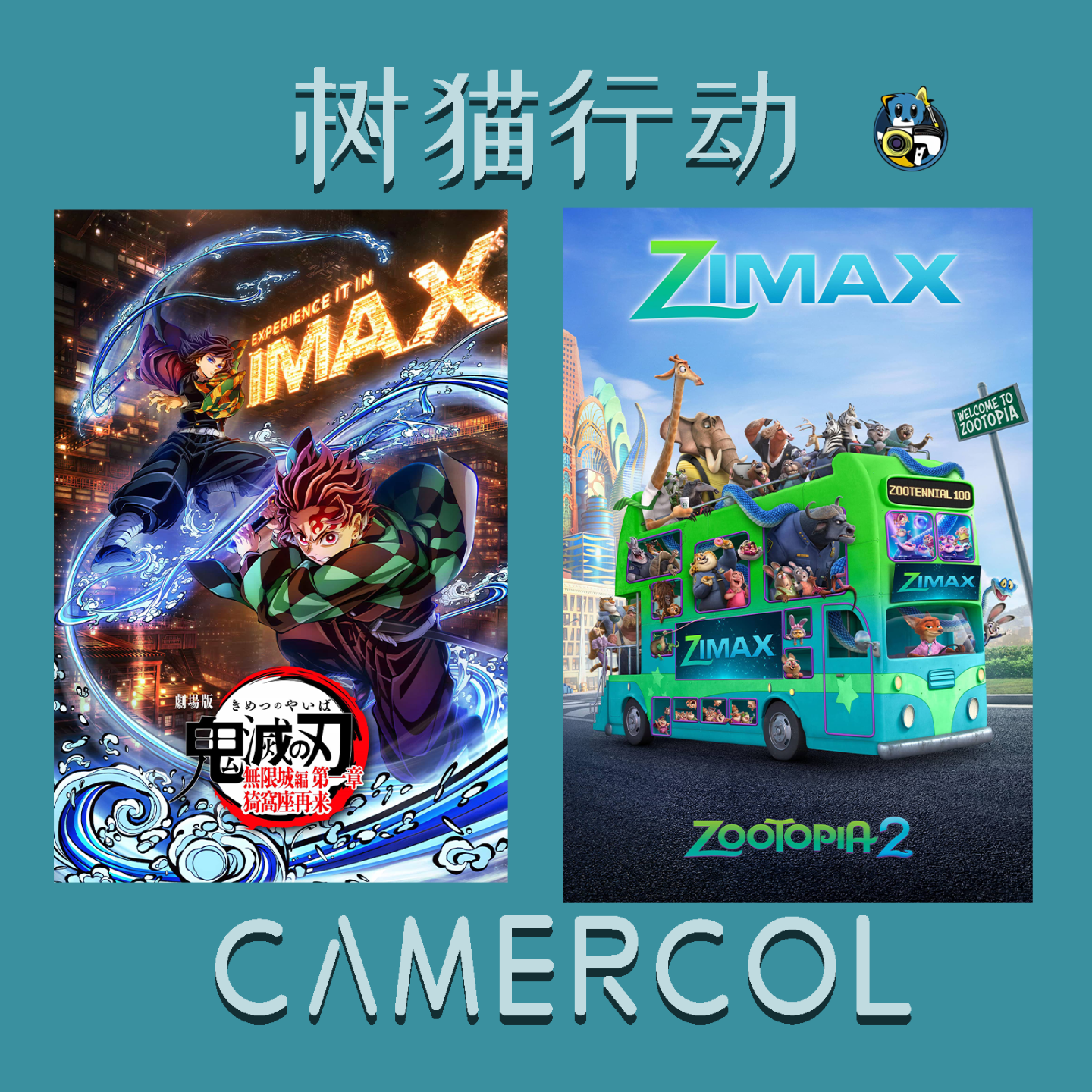 Vol.21 『无限城』VS『动物城』，引爆院线年末“双城之战”! episode artwork