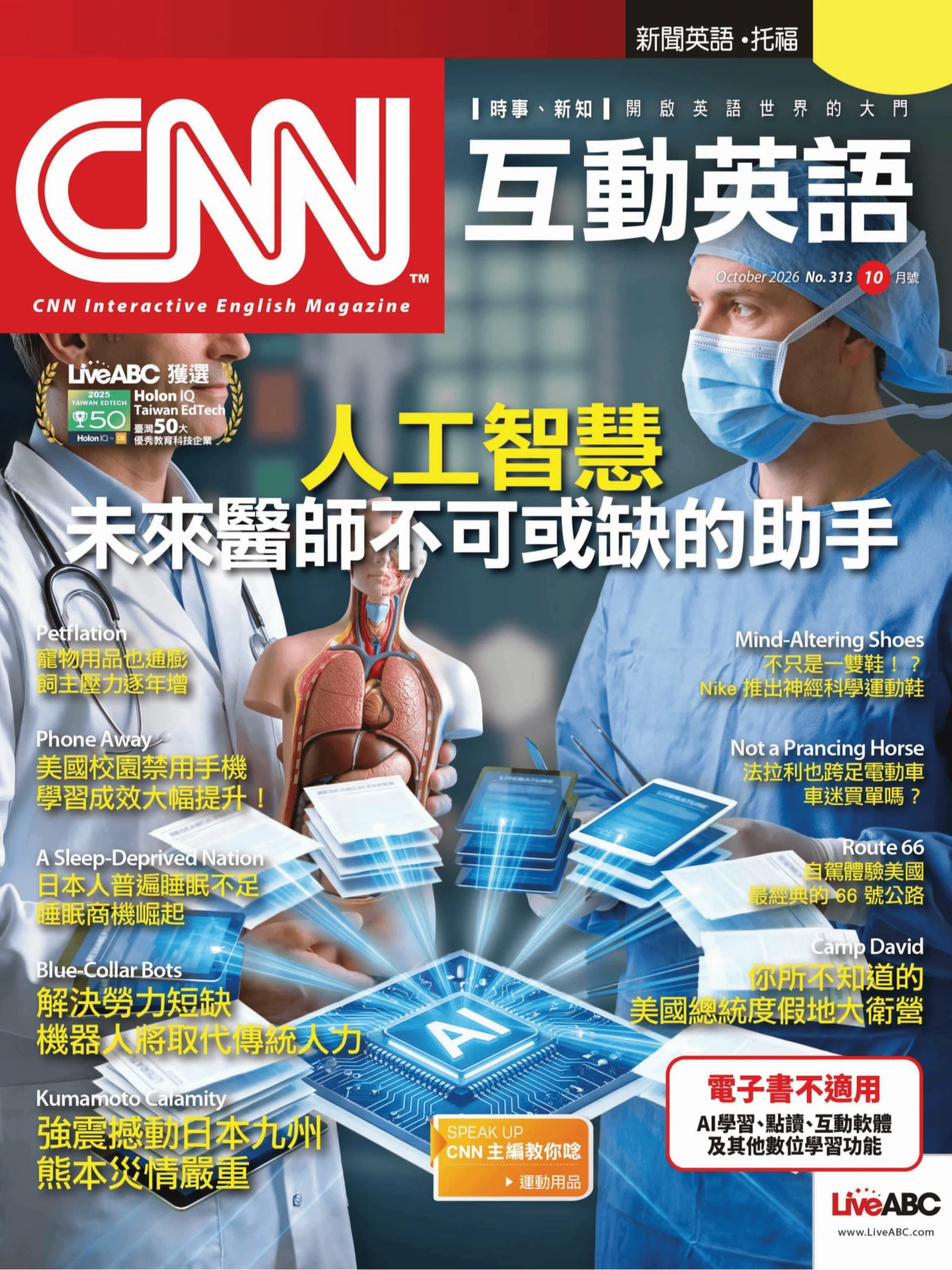 CNN互動英語 2026年10月 PDF+MP3+视频