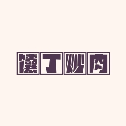 1. 三十而立不住，咋办？ episode artwork
