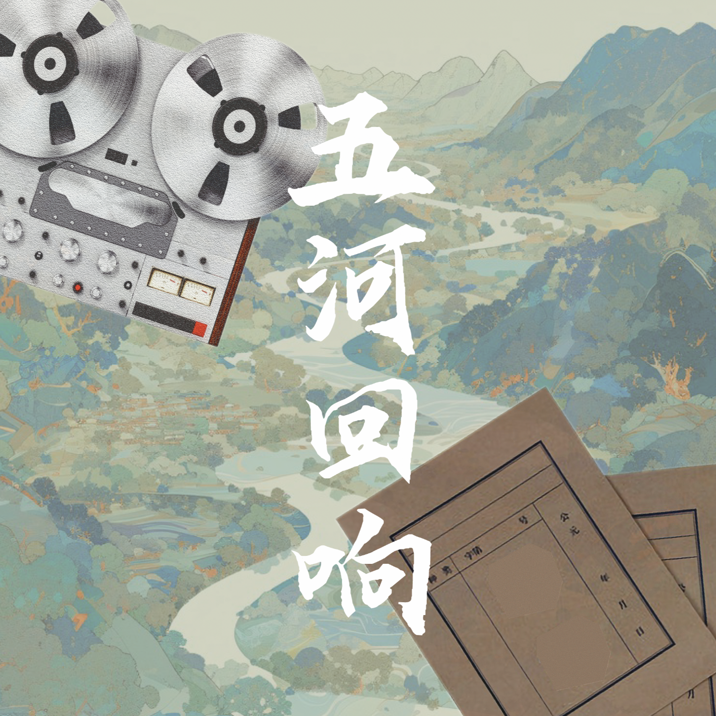 E01.骑行车道的狩猎者 episode artwork