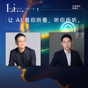 第12见·陈康达：“个人AI的最后一公里不是眼镜，是耳机”｜离开小米汽车，给AI开一双“眼睛”