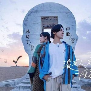 苏诗丁和卢歌 安全感来自于核心需要的满足