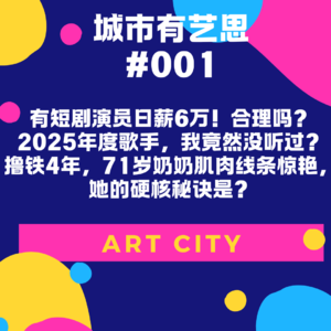 有短剧演员日薪6万!合理吗?2025年度歌手,我竟然没听过?撸铁4年,71岁奶奶肌肉线条惊艳,她的硬核秘诀是?