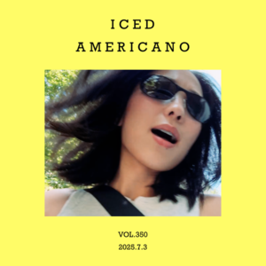 vol.350：这是您点的，“冰美式歌单”～