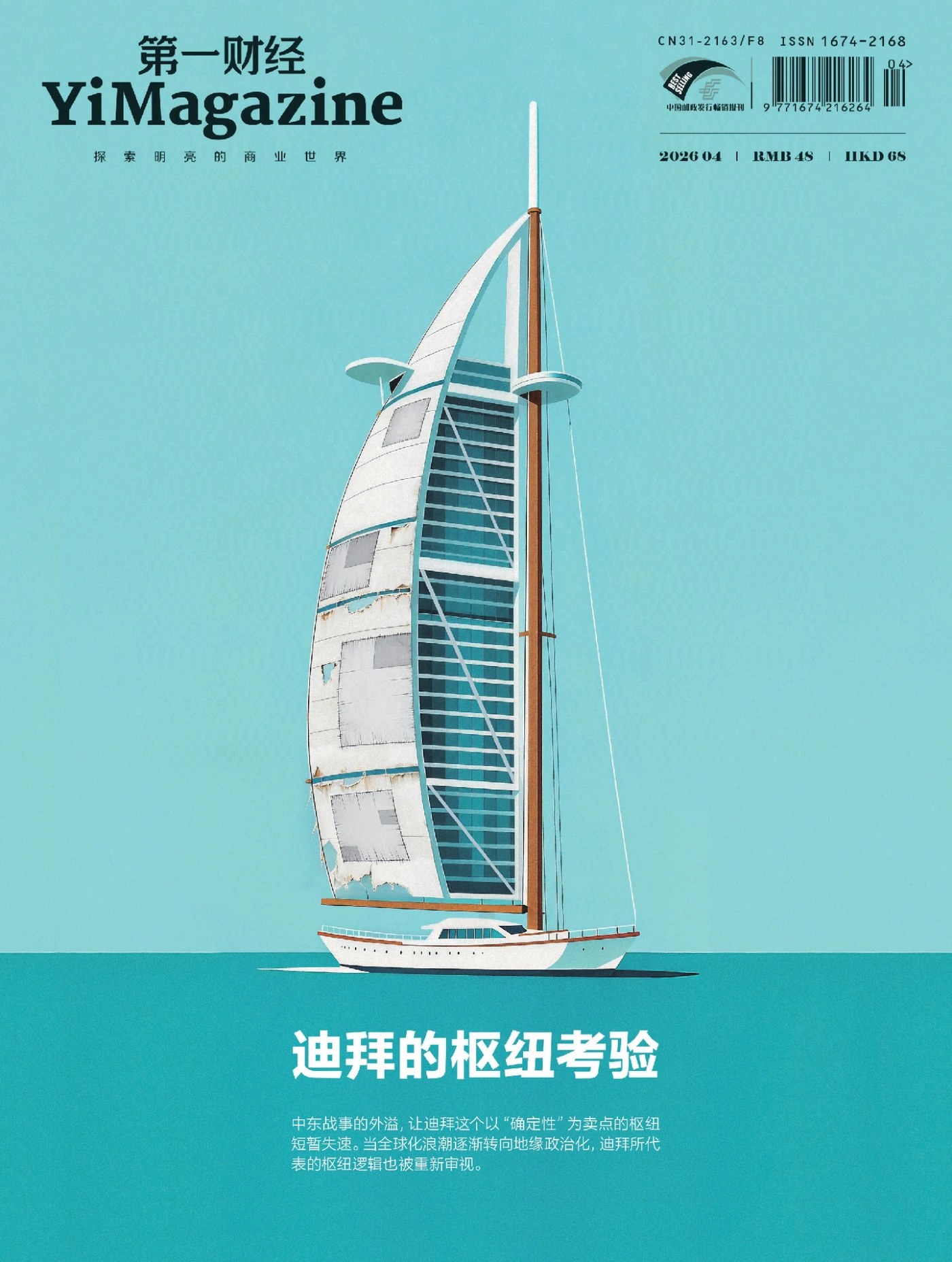 第一财经 2026年4月 PDF
