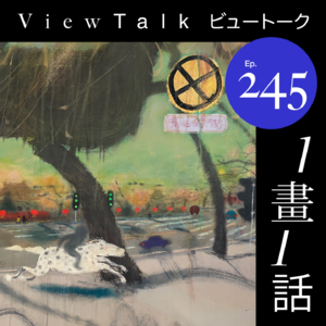 245. 老北京霍克尼，王玉平