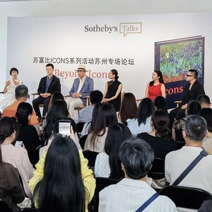 Beyond Icons｜苏富比ICONS系列论坛苏州专场