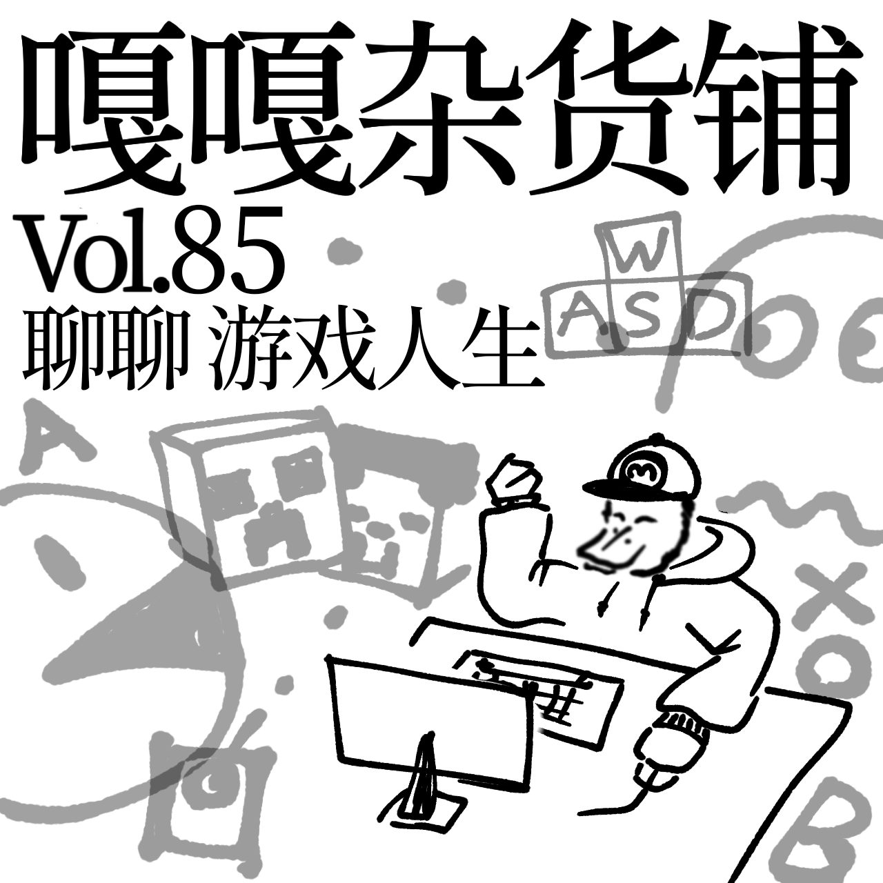 vol.85 年轻就得玩游戏，人生就是RPG！ episode artwork