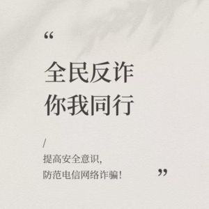 Vol.47 亲历电信诈骗