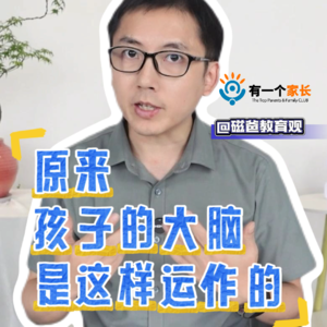 原来孩子的大脑是这样运作的，早知道学习不用愁！