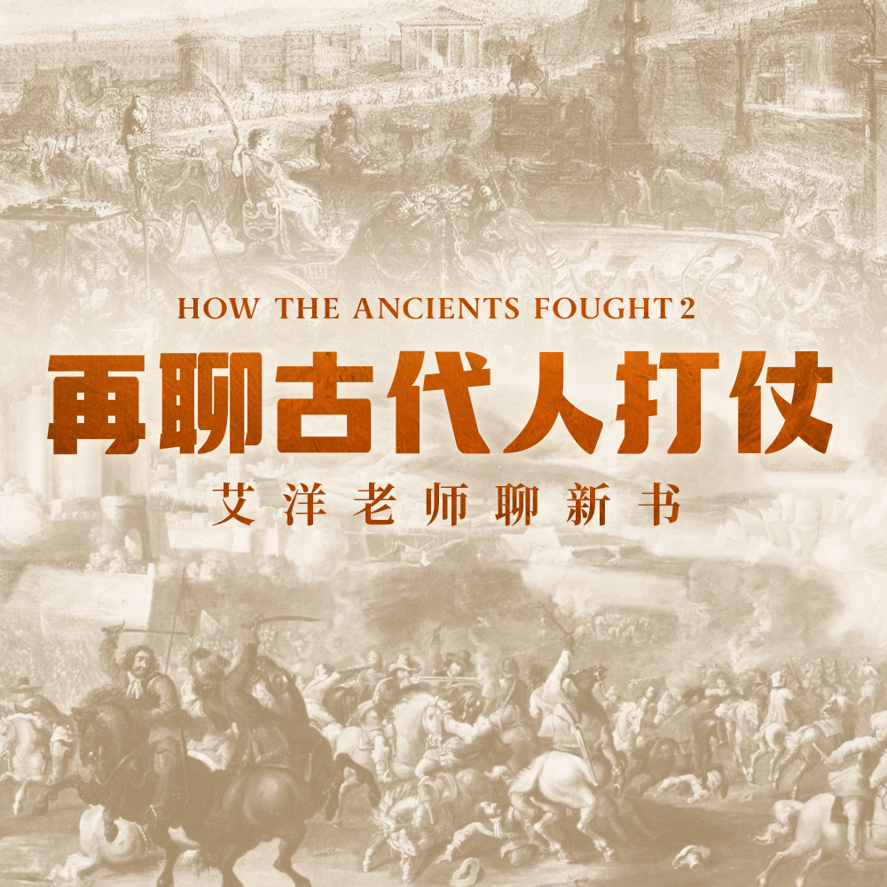 核市奇谭 - 喝酒闲聊古代战争故事!《原来古代人是这样打仗的2》正式出版