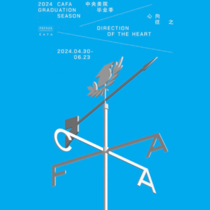 vol1.央美人的宇宙最强毕业展攻略！诶呦喂~您是艺术家？快请坐