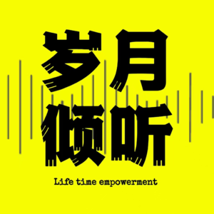 08文艺时空：心灵之声|当皱纹遇见青春：从电影里读懂代际沟通的温柔与遗憾Vol.01