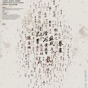 No 87. 聊聊“宋韵今辉”书法版“意造大观”有多棒