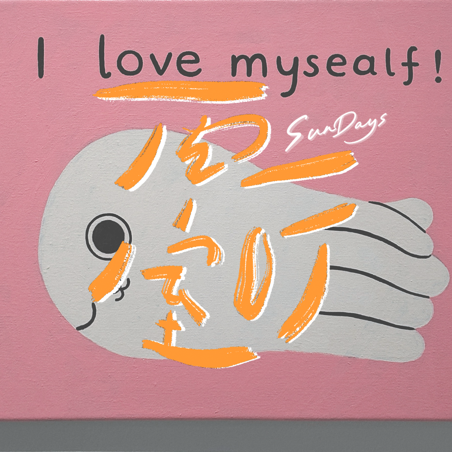 144｜把自己当成「反派」，时刻拥有好心态