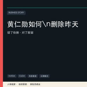 黄仁勋如何删除昨天