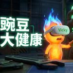 豌豆大健康