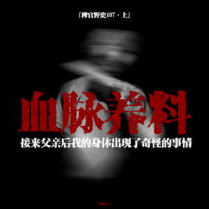 「vol.112上」家中供奉的青色神像被梦中之人鞭挞；爬上我脊背的黑影；他好像成功了!!!；网友投稿鬼故事；民间故事