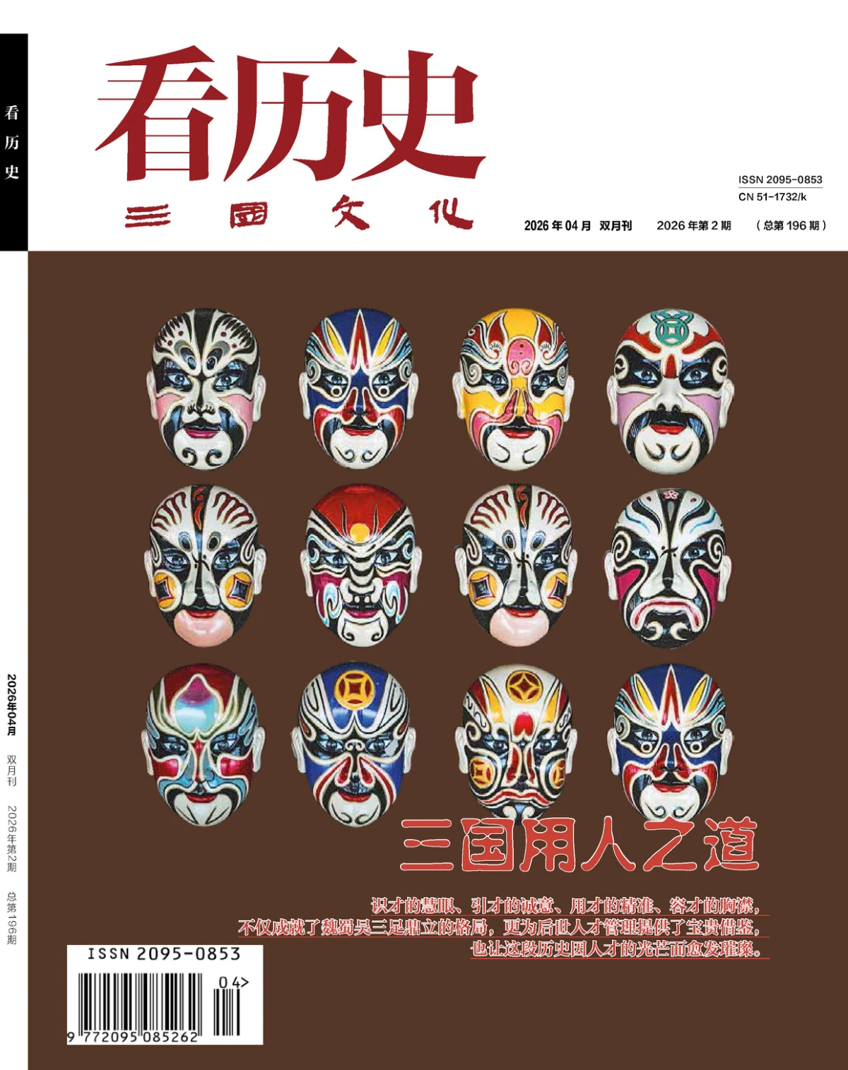 【订制】看历史 2026全年共6期 PDF