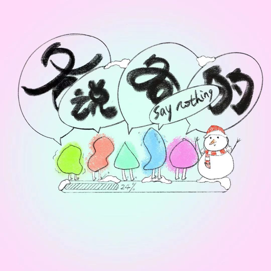 Vol.1 催催的生日贺礼 我们的24岁 episode artwork