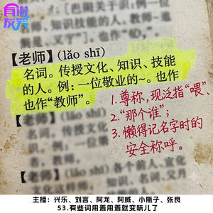 53.有些词用着用着就变味儿了