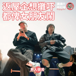 Ep172 - 每日鬧男友！醫生遠離我！😡🤬