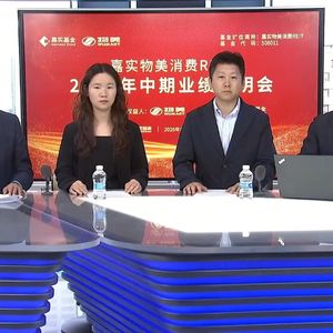 嘉实物美消费REIT2026年中期业绩说明会丨REITs新视线