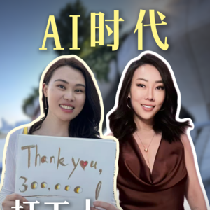 领英30w粉丝|她边打工边开辟副业野路子!