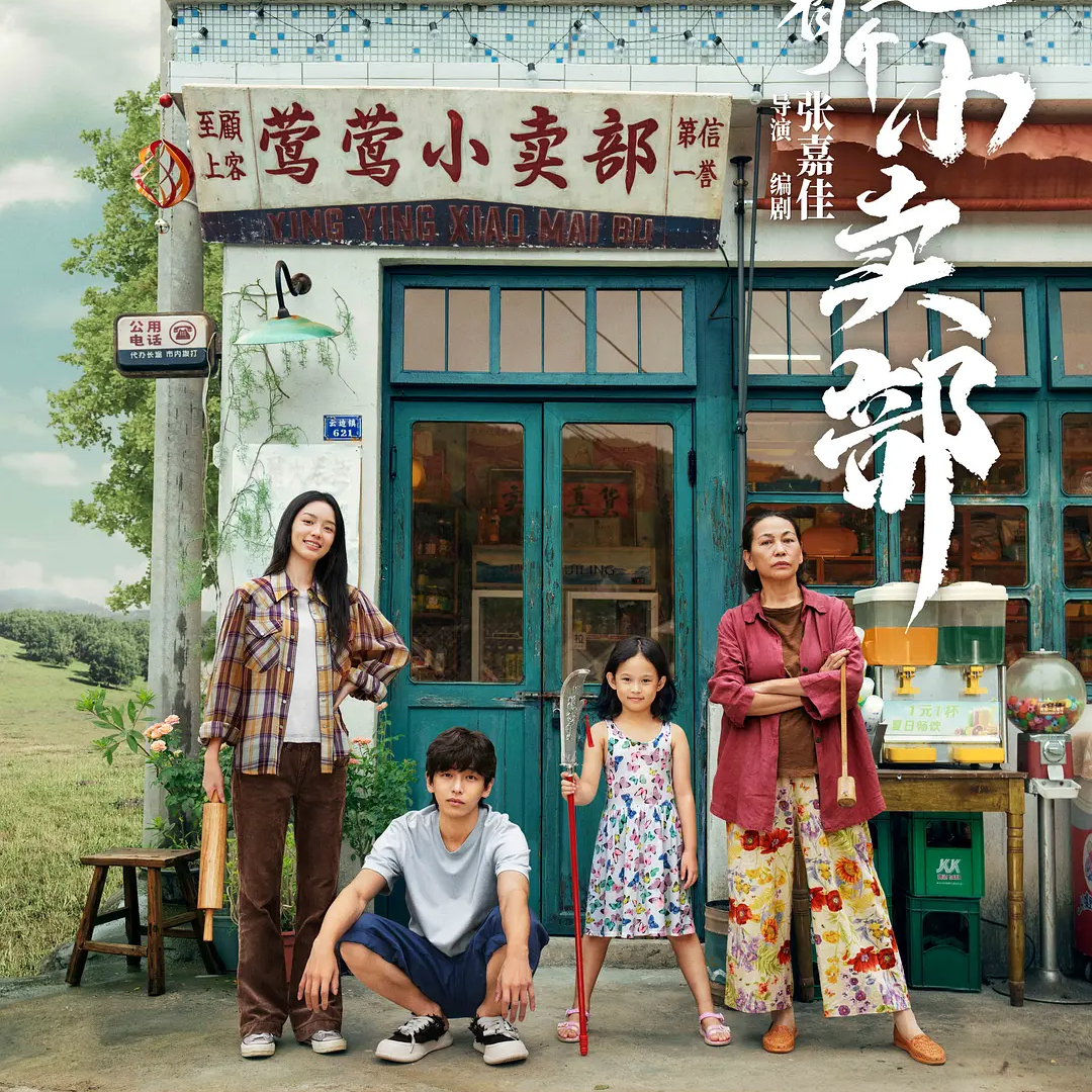 20. 张嘉佳，欠我的你用什么还？｜从《云边有个小卖部》漫谈畅销书作家勇闯电影圈 episode artwork