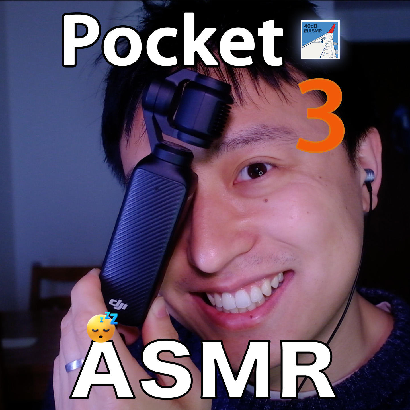 [ASMR-轻语系列] Dji Pocket 3 &配件介绍～ episode artwork