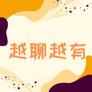 EP04 我们终于来到了30岁！然后呢？